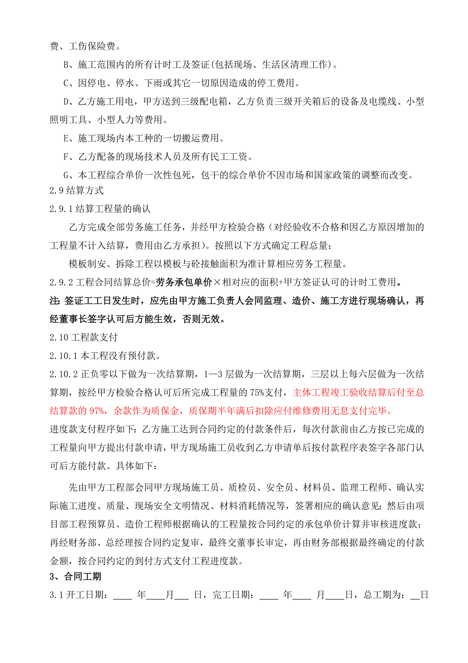 模板工程劳务分包合同10.15最终稿_第2页