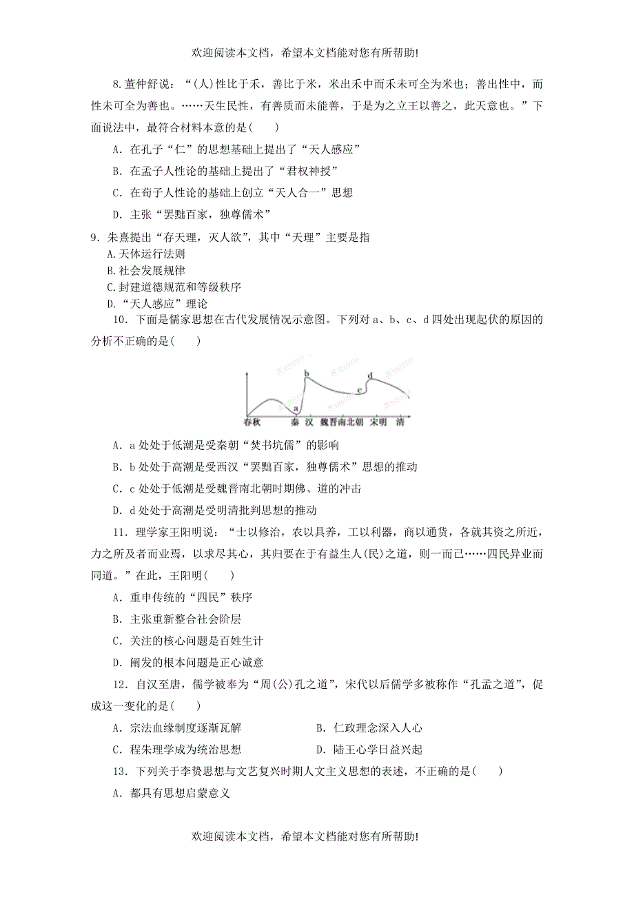 安徽省临泉县第一中学2015_2016学年高二历史上学期9月月考试题_第2页