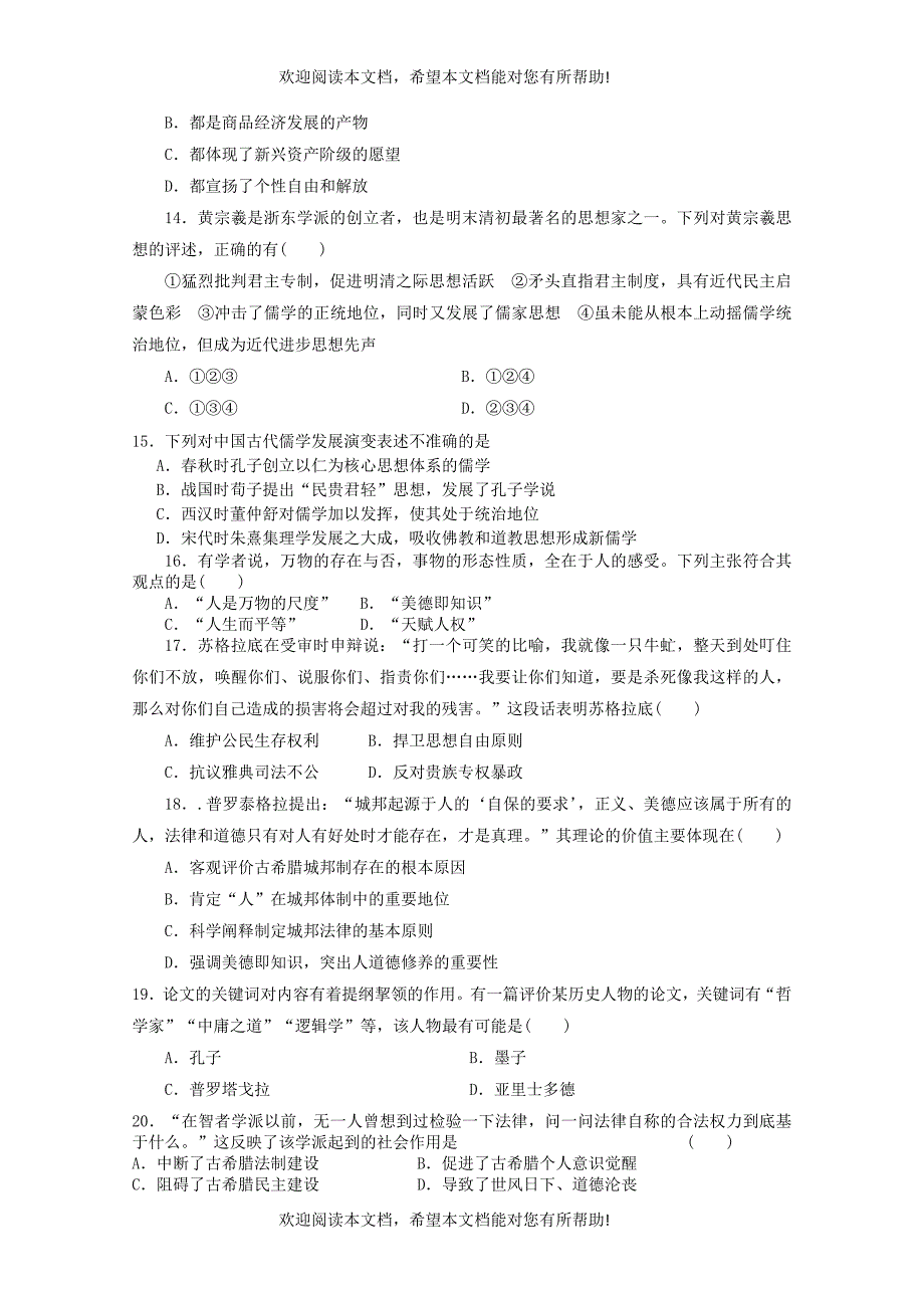 安徽省临泉县第一中学2015_2016学年高二历史上学期9月月考试题_第3页