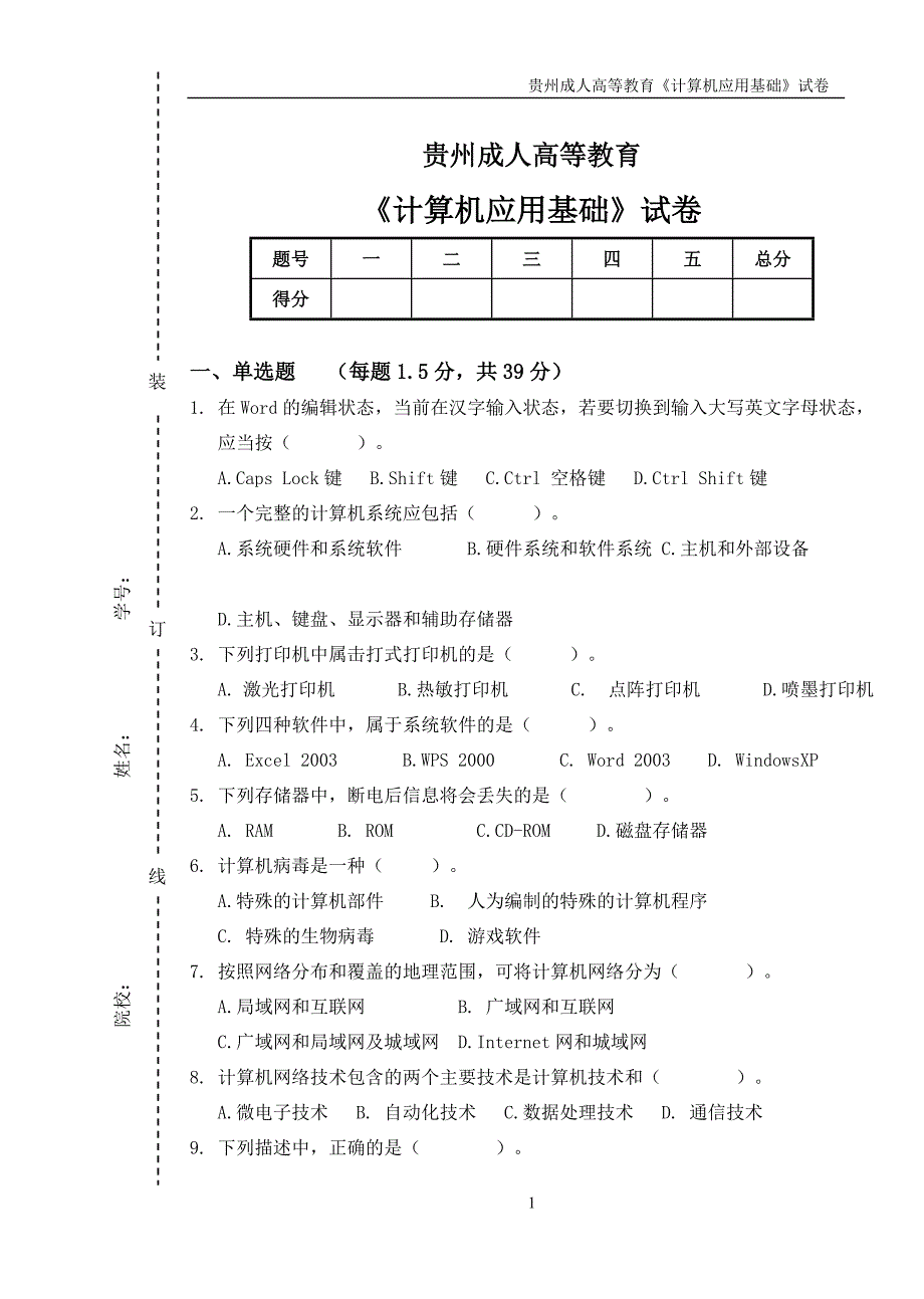 计算机基础10级1 (2).doc_第1页