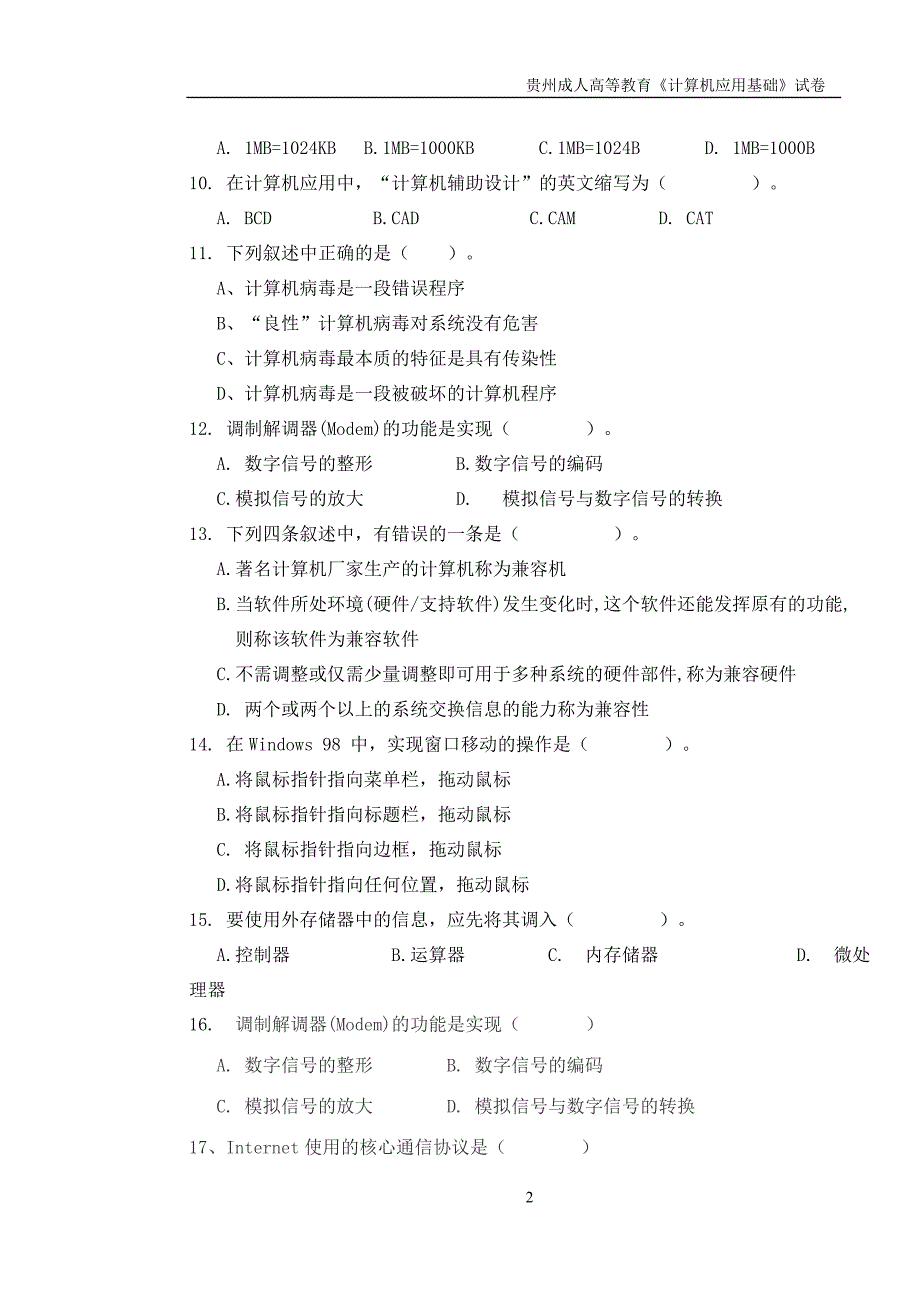 计算机基础10级1 (2).doc_第2页