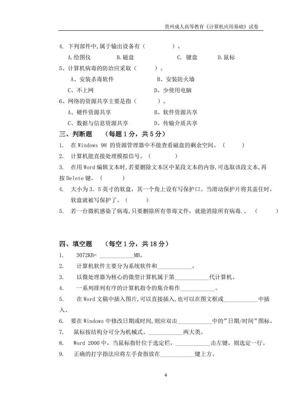 计算机基础10级1 (2).doc_第4页