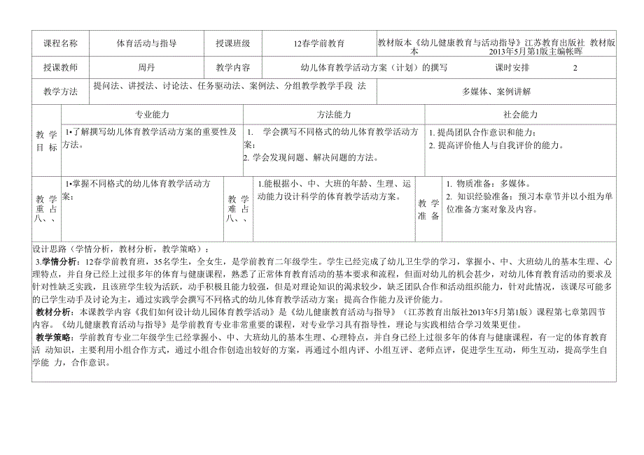 体育活动与指导_第1页