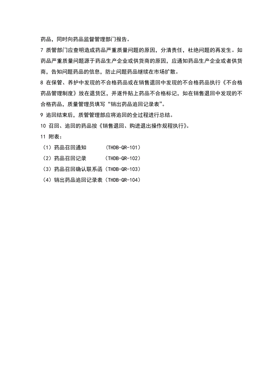 18药品召回、追回管理制度.doc_第3页