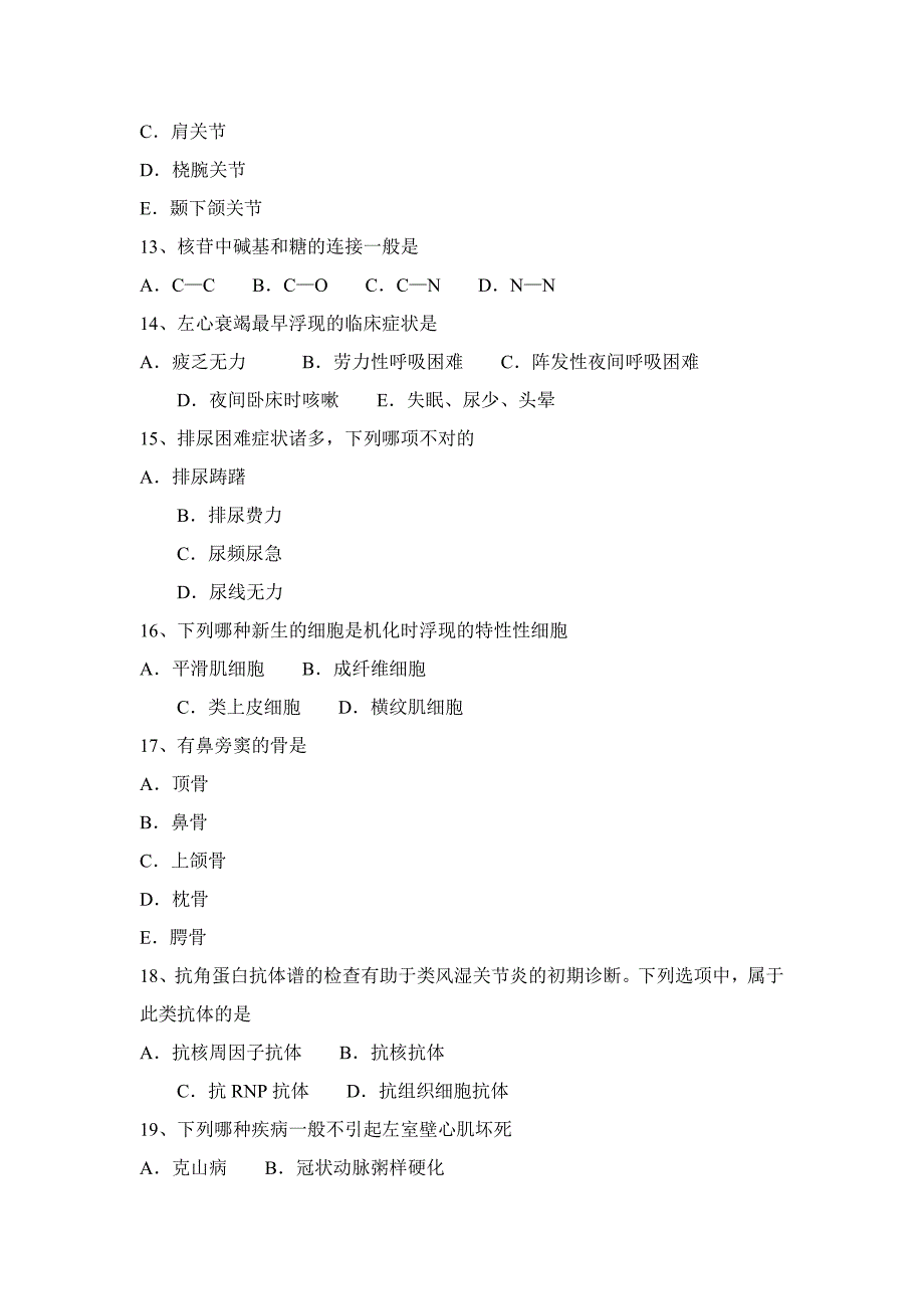 福建省考研西医综合考试题_第3页