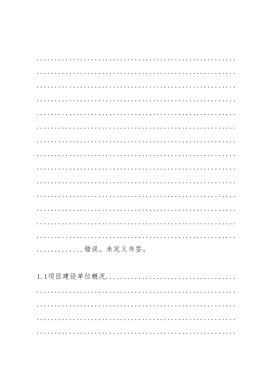 2022XX省某中学建设项目工程项目可行性研究报告_第2页