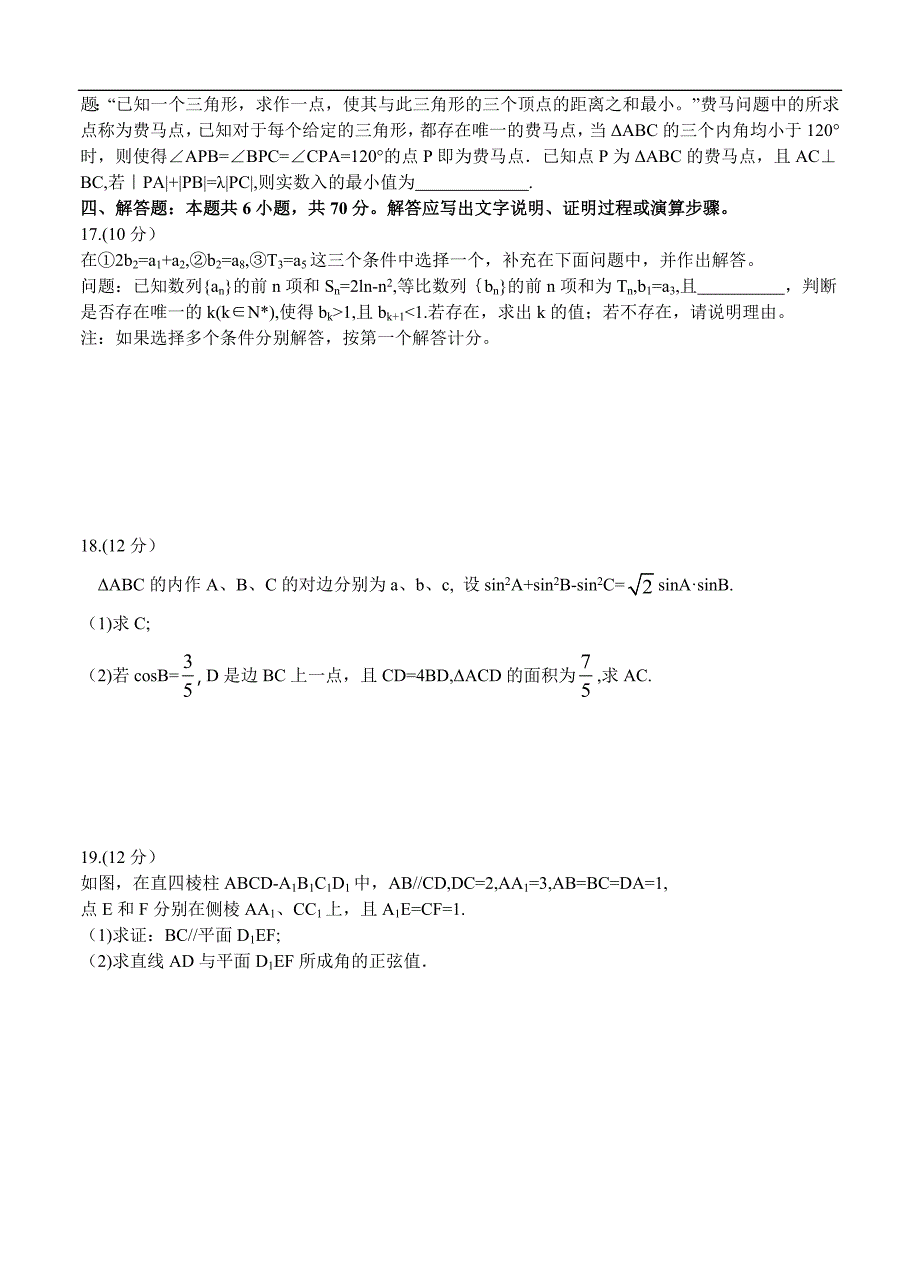 广东省深圳市高三下学期4月第二次调研考试数学含答案_第4页