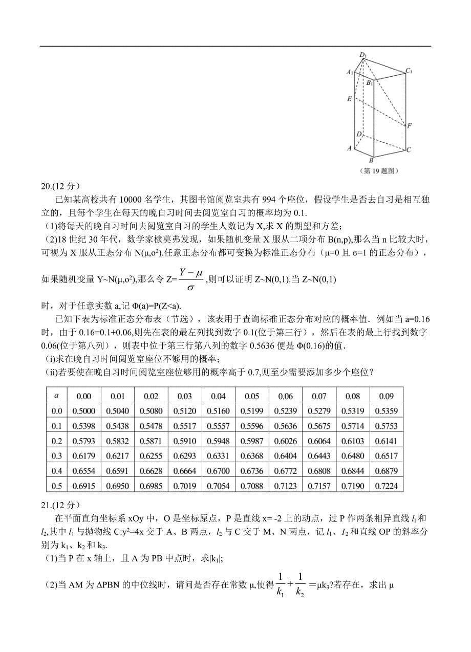 广东省深圳市高三下学期4月第二次调研考试数学含答案_第5页