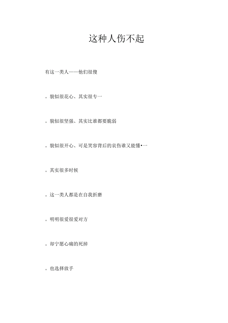 这种人伤不起作文初中初二800字_第1页