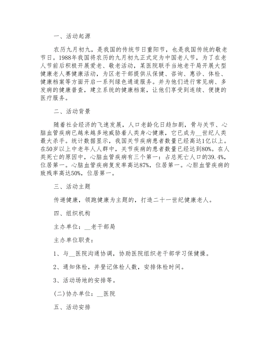 九九重阳节浓浓敬老情主题班会教案_第4页