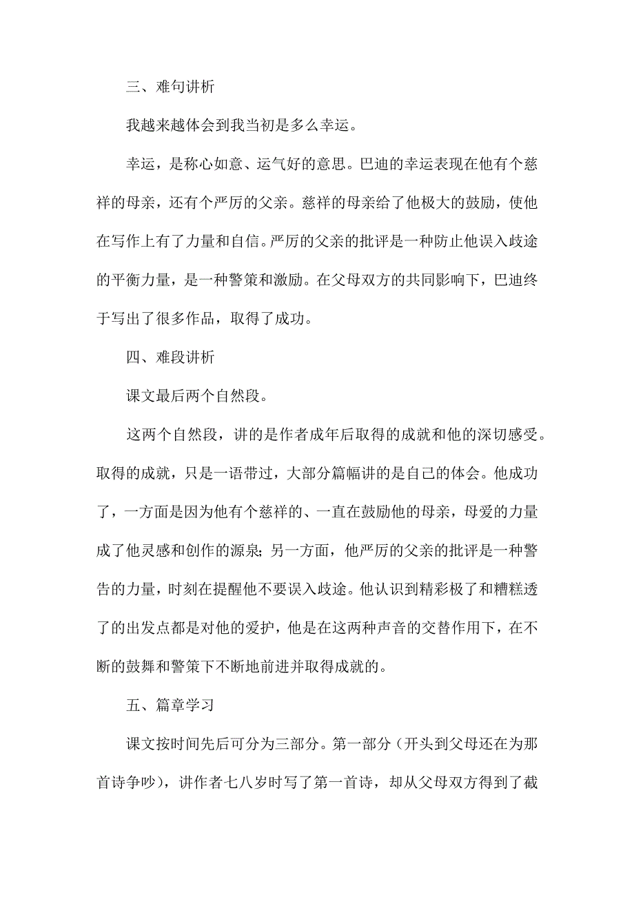 小学语文五年级教学建议——《“精彩极了”和“糟糕透了”》综合资料都是爱_第2页