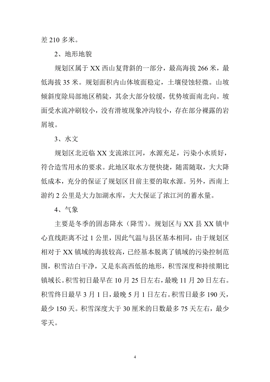 滑雪旅游度假区新建项目可行性论证报告.doc_第5页