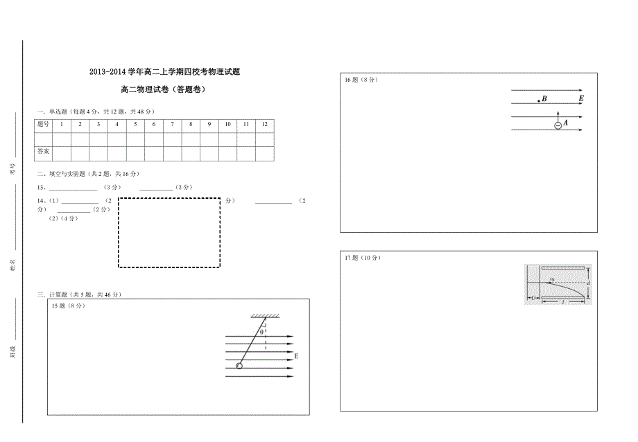 高二物理试卷和答案_第3页