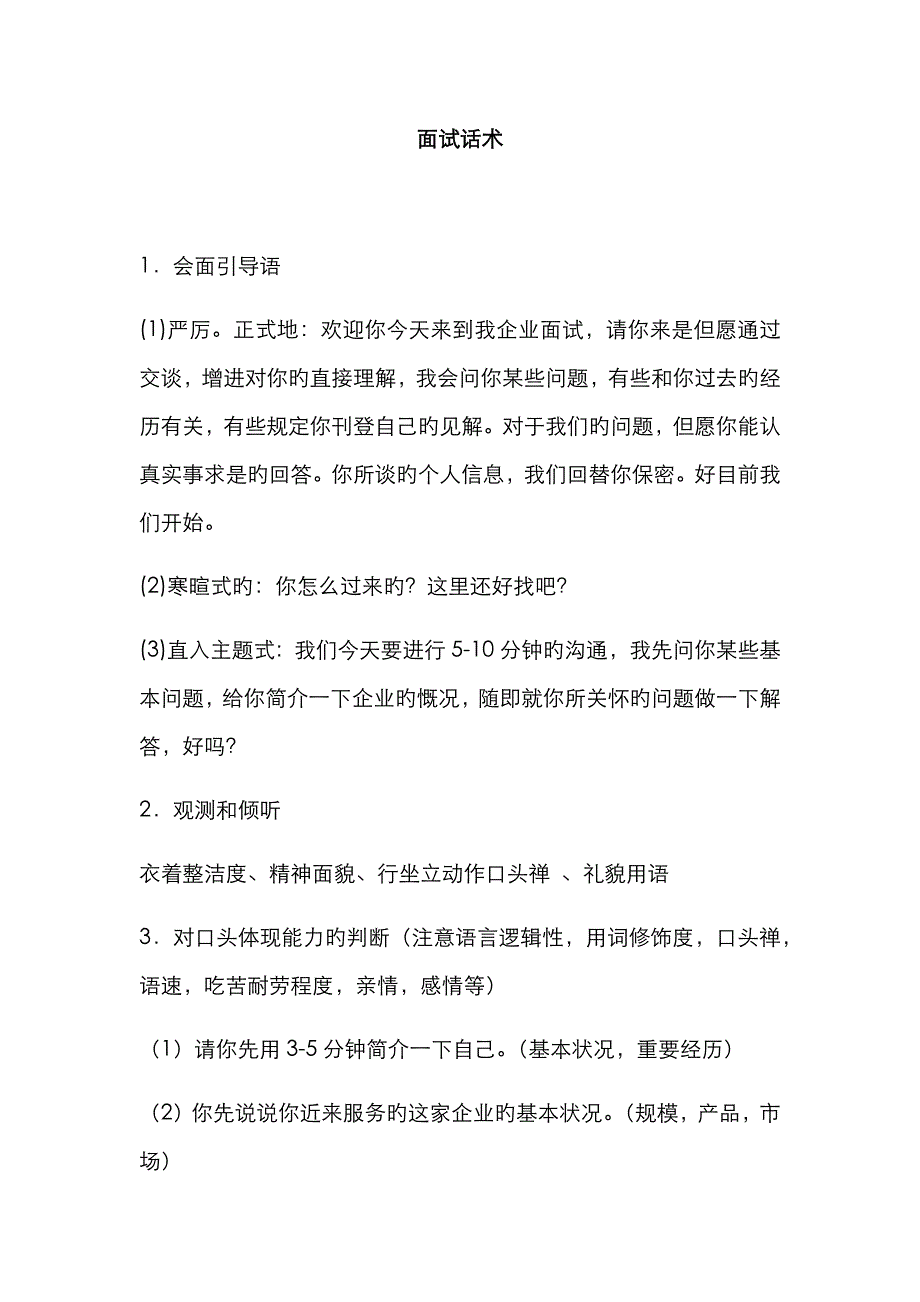 面试话术(招聘)_第1页