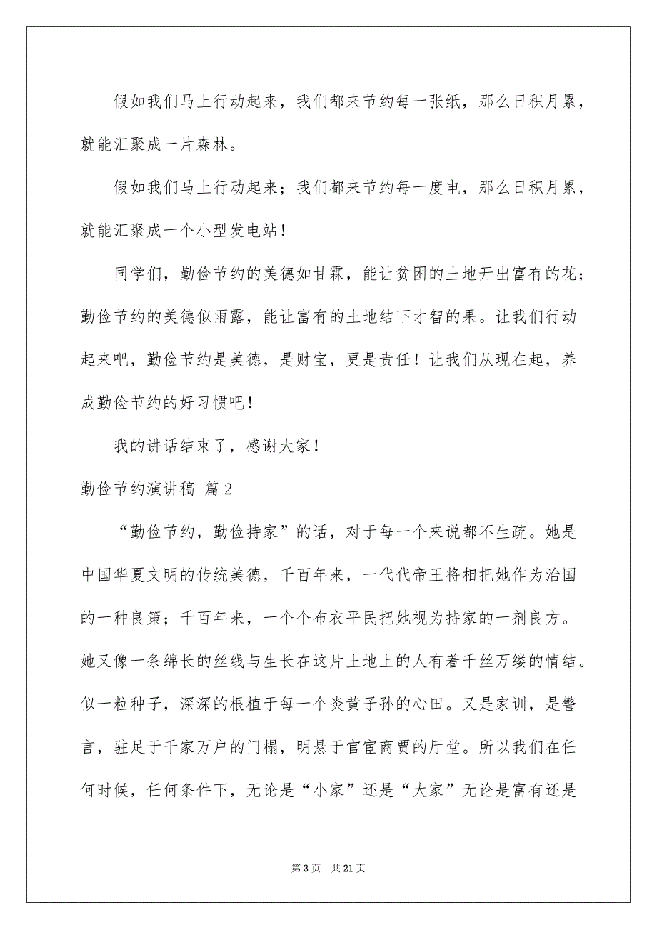 勤俭节约演讲稿模板集锦9篇_第3页