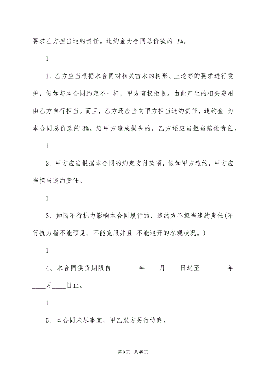 选购合同汇总9篇_第3页