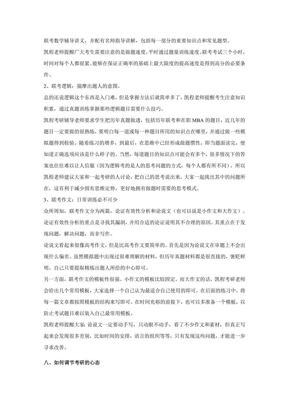 北国会会计硕士难度大不大.doc_第5页