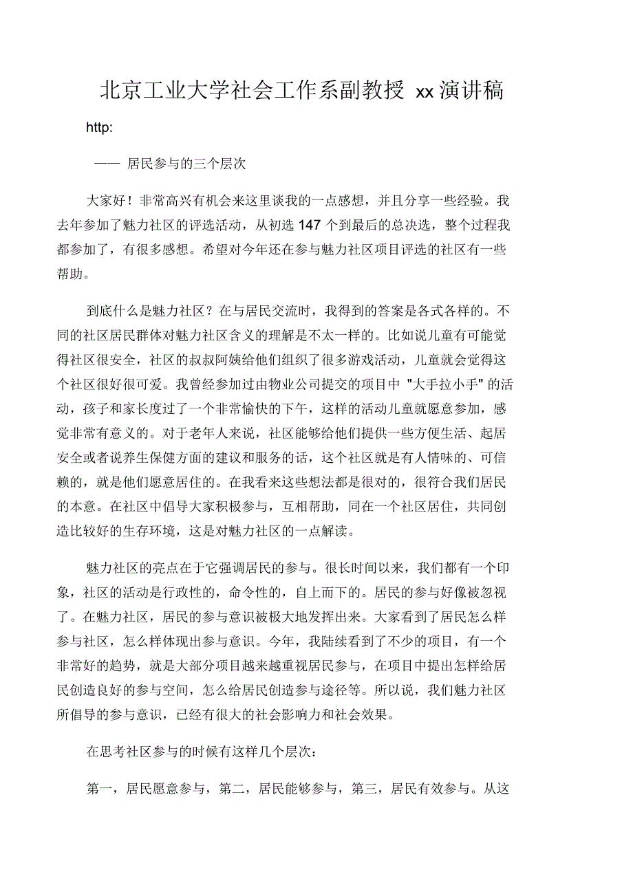 北京工业大学社会工作系副教授杨荣演讲稿_第1页