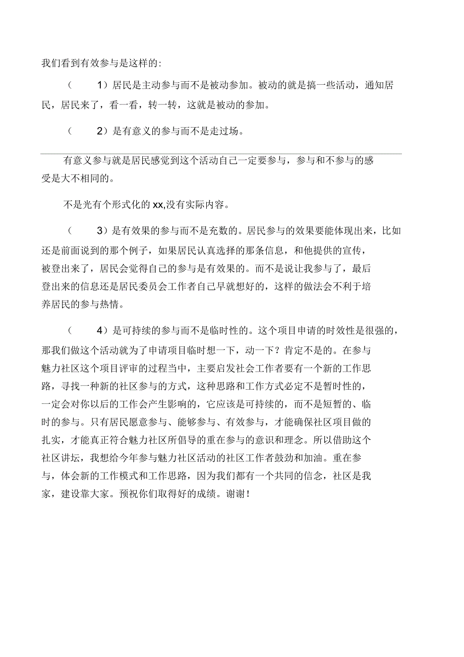 北京工业大学社会工作系副教授杨荣演讲稿_第3页