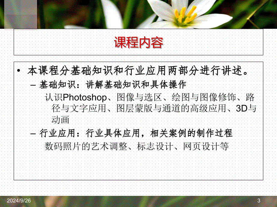 hotoshop图像处理教程_第3页