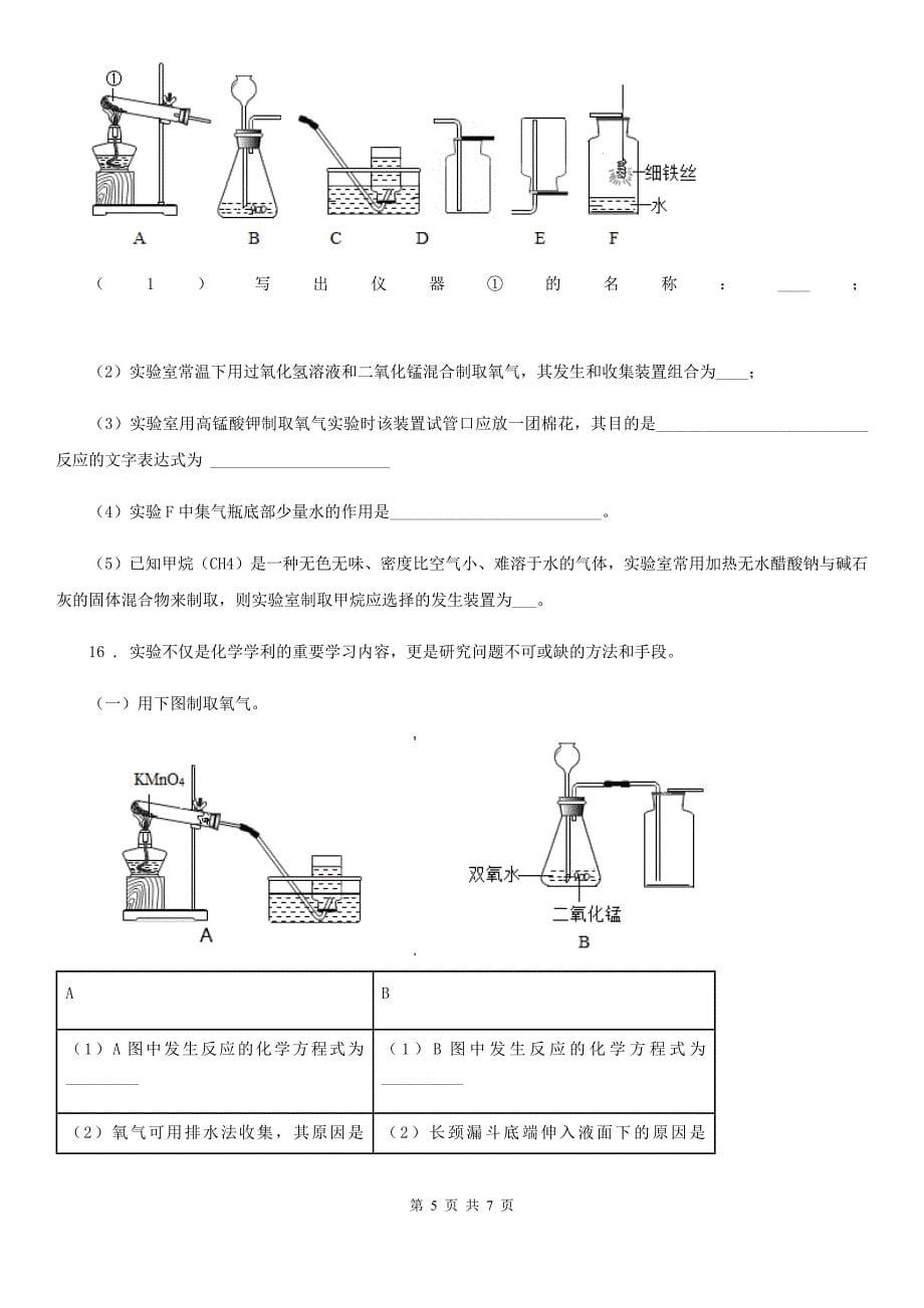 合肥市2019-2020年度九年级上学期12月月考化学试题A卷_第5页