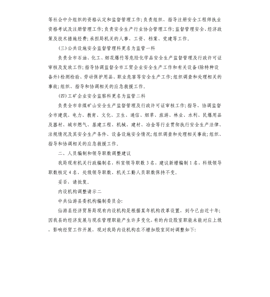 内设机构调整请示格式_第2页