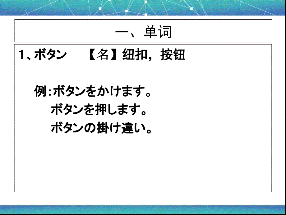 新标准日本语初级下册第31课课件_第2页