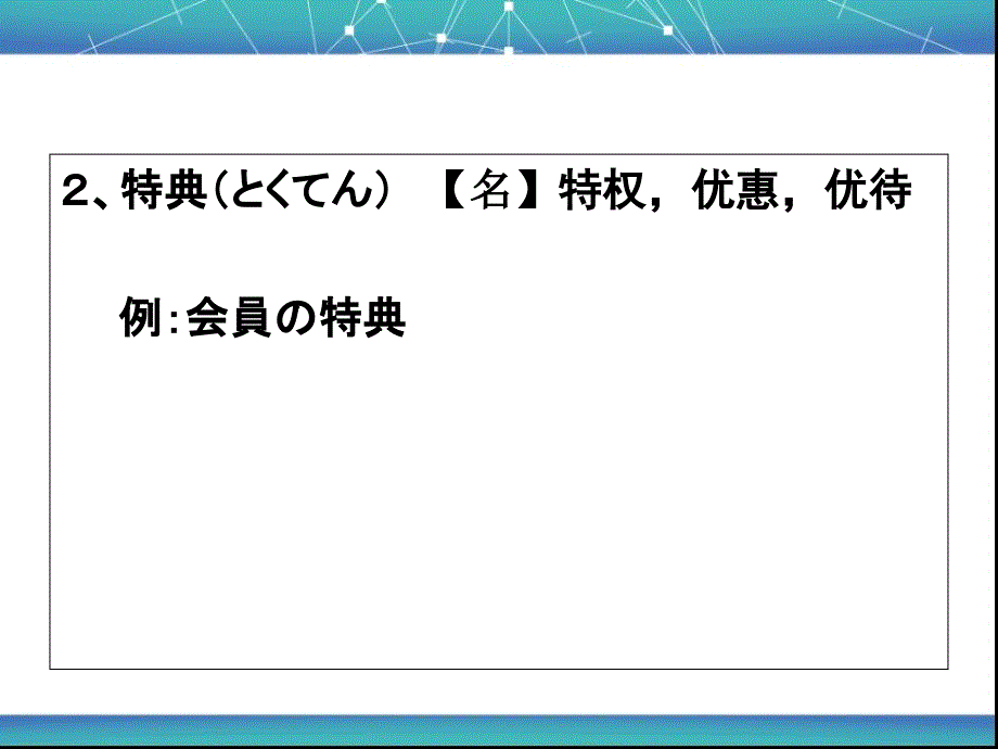 新标准日本语初级下册第31课课件_第3页