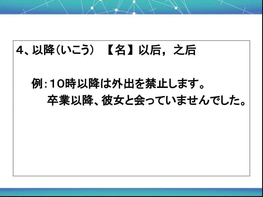 新标准日本语初级下册第31课课件_第5页