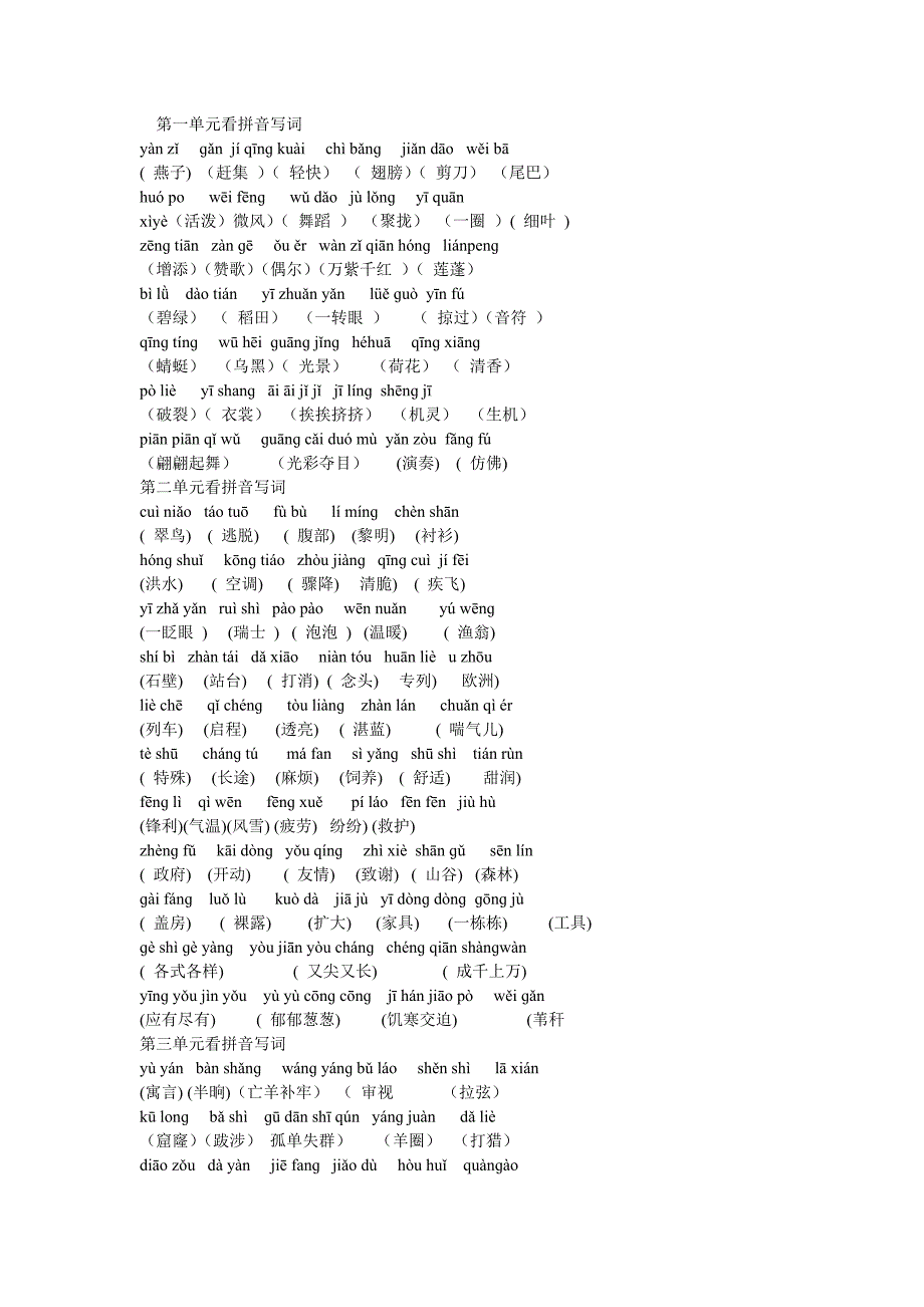 三年级期末分类复习资料[o].doc_第1页