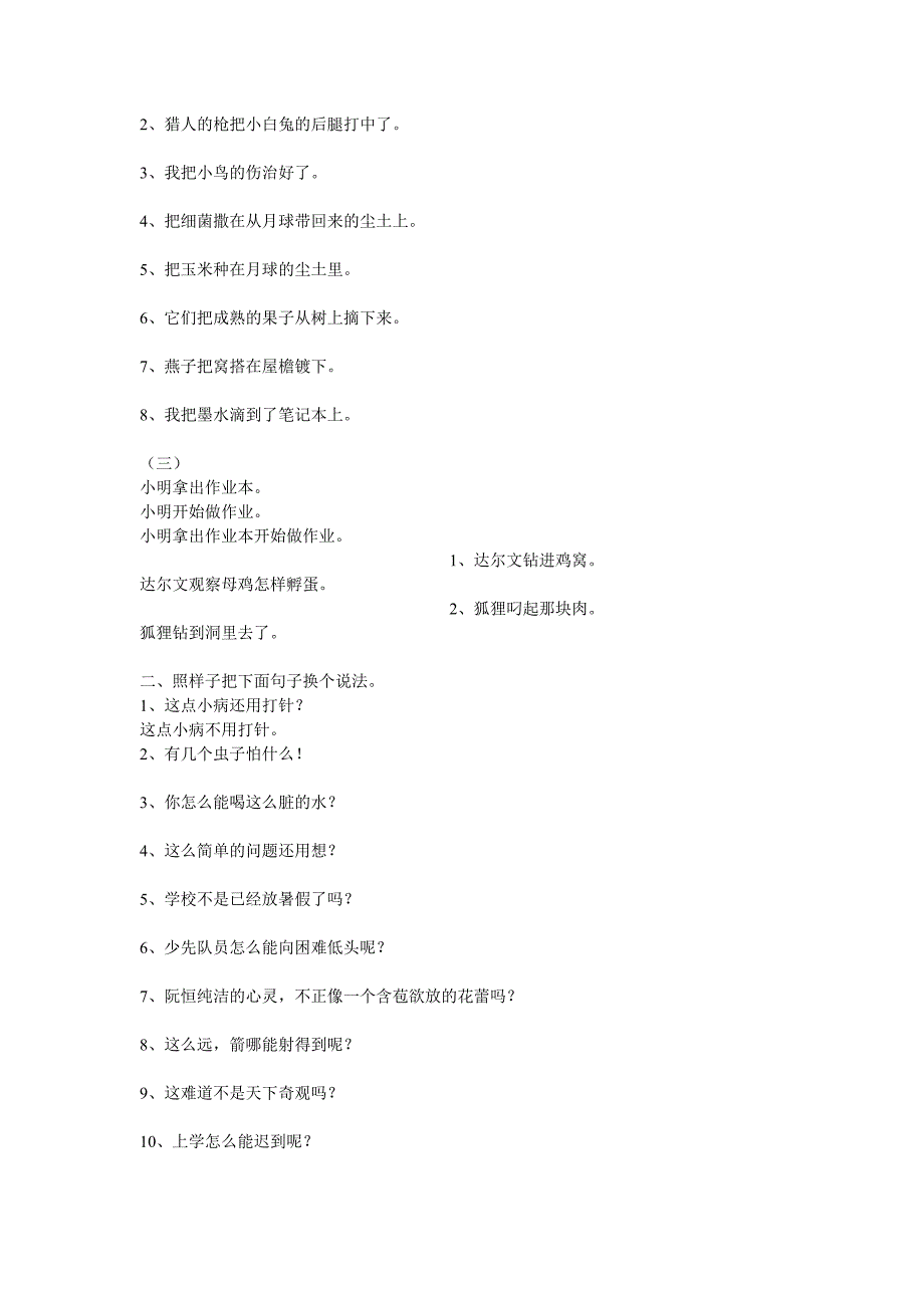 三年级期末分类复习资料[o].doc_第3页