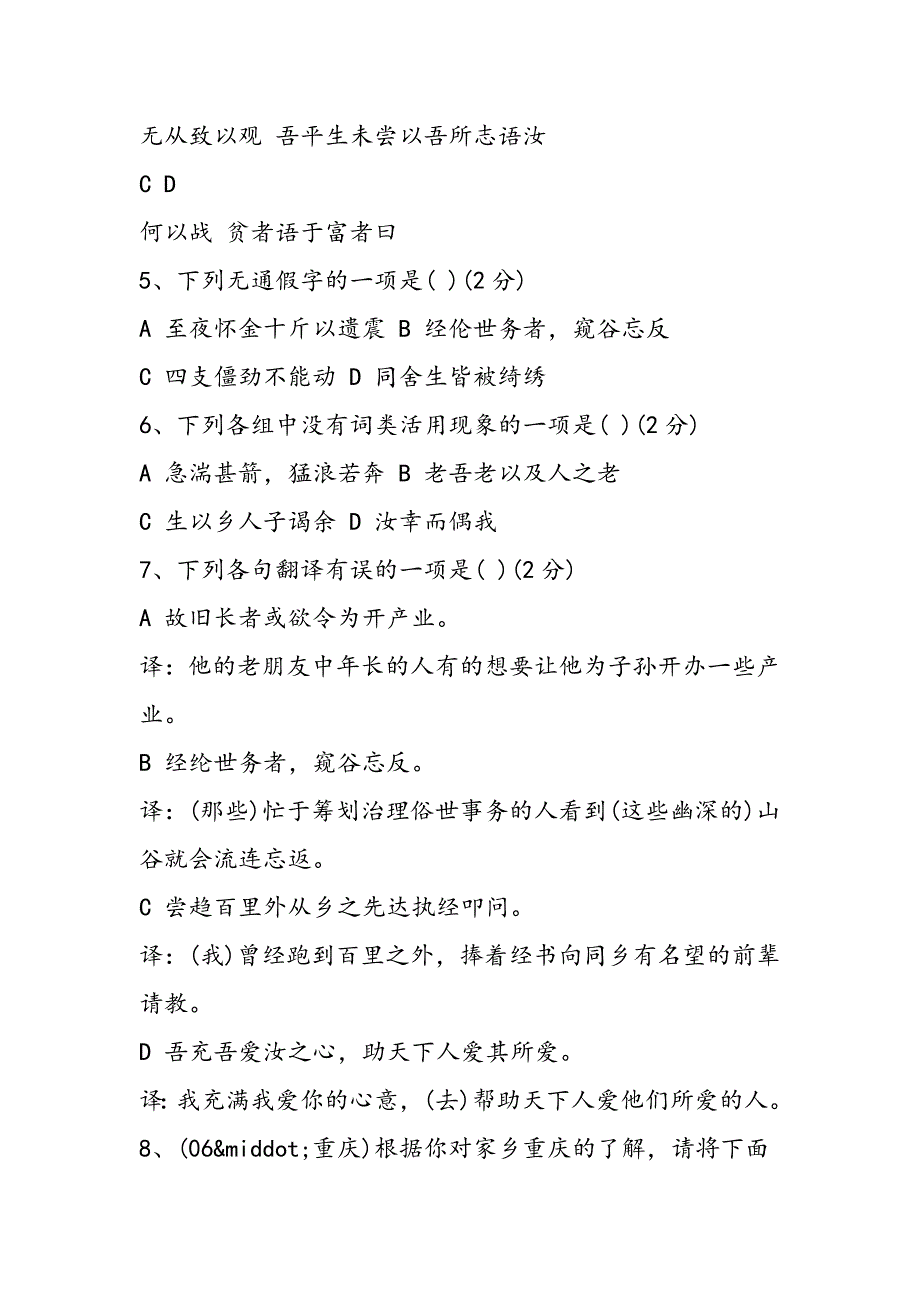 语文版九下第六单元测试题文档资料_第2页