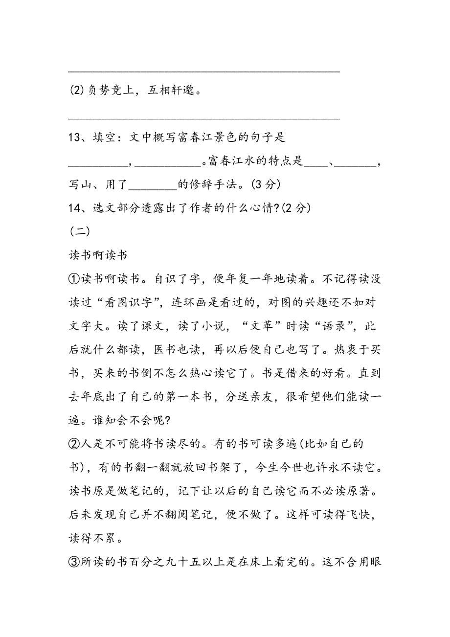 语文版九下第六单元测试题文档资料_第5页