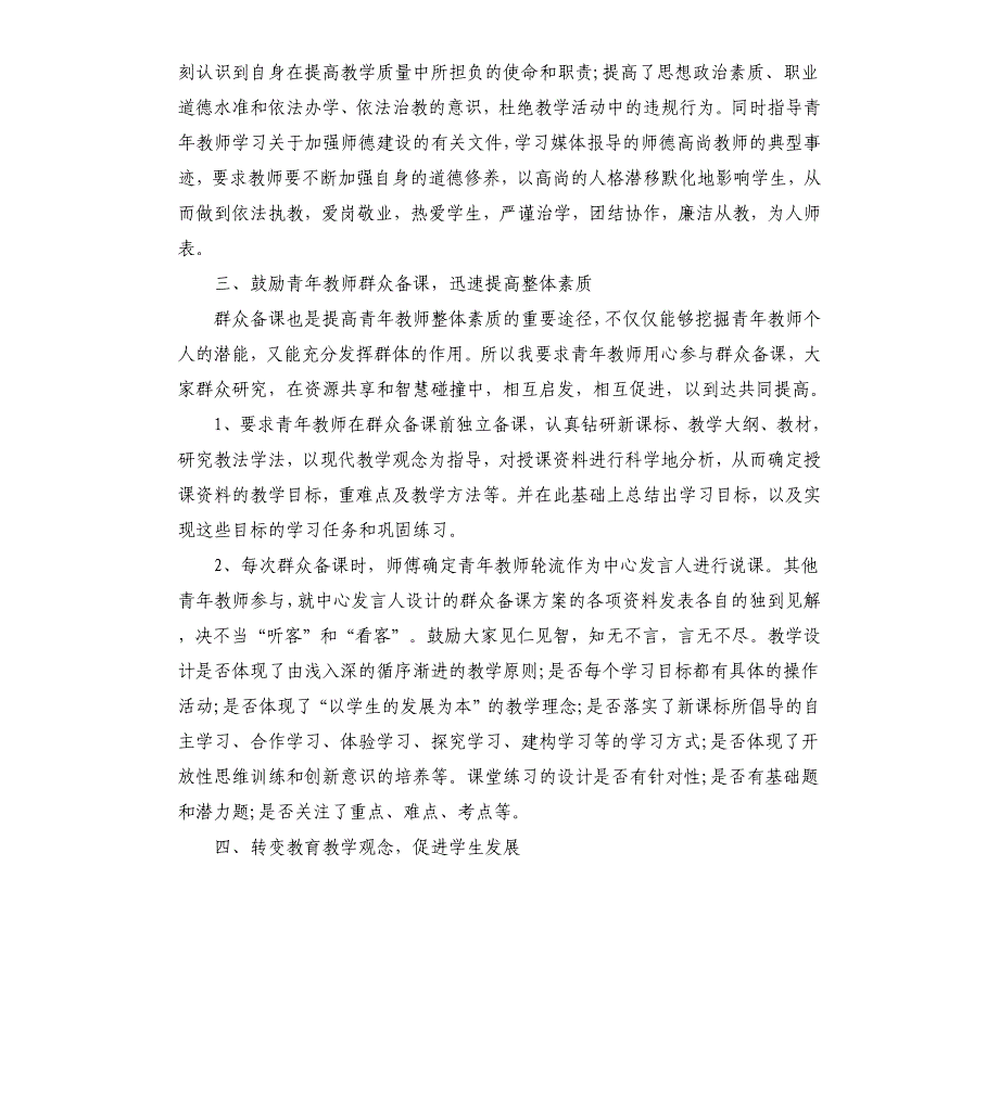 教师培训心得五篇样文_第2页