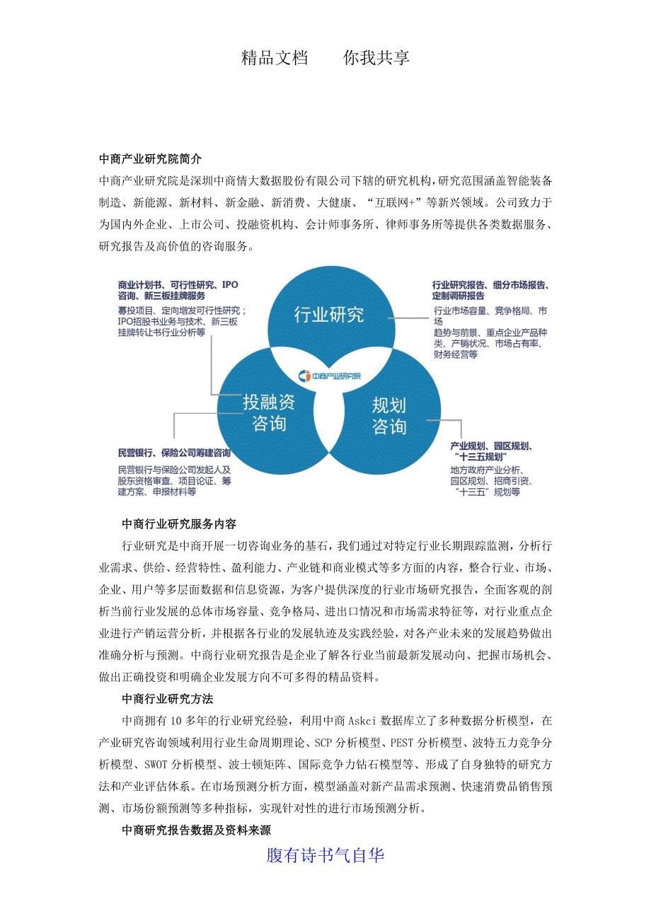 精品资料2022年收藏成都桶装水行业市场调研咨询报告目录_第5页