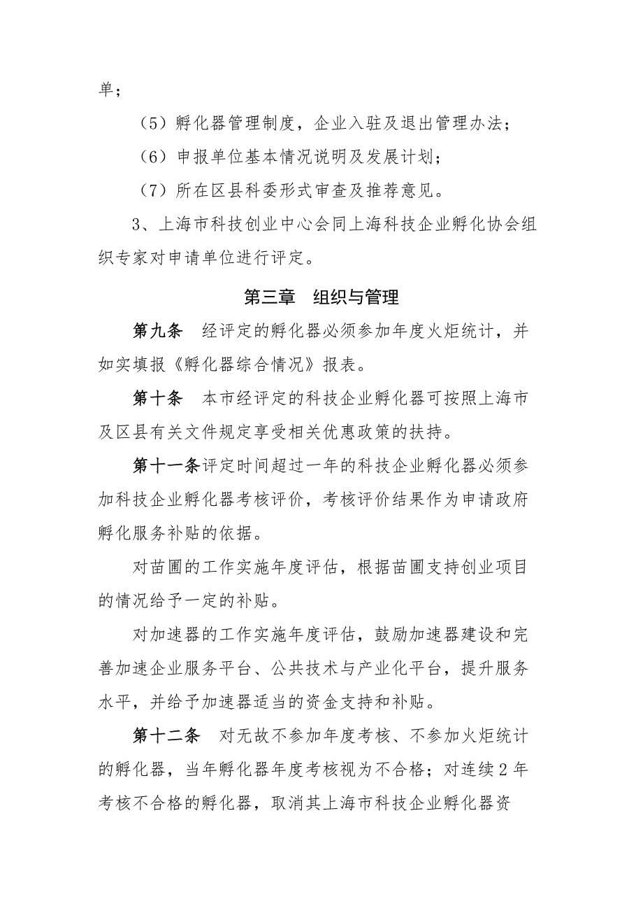 上海科技企业孵化器管理办法_第5页