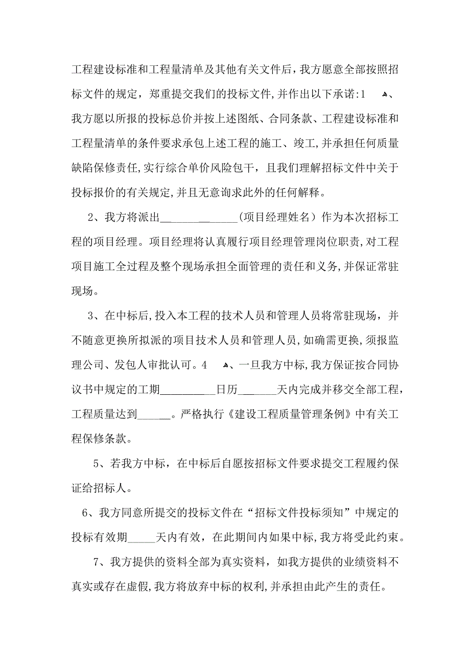 公司承诺书汇总5篇_第3页