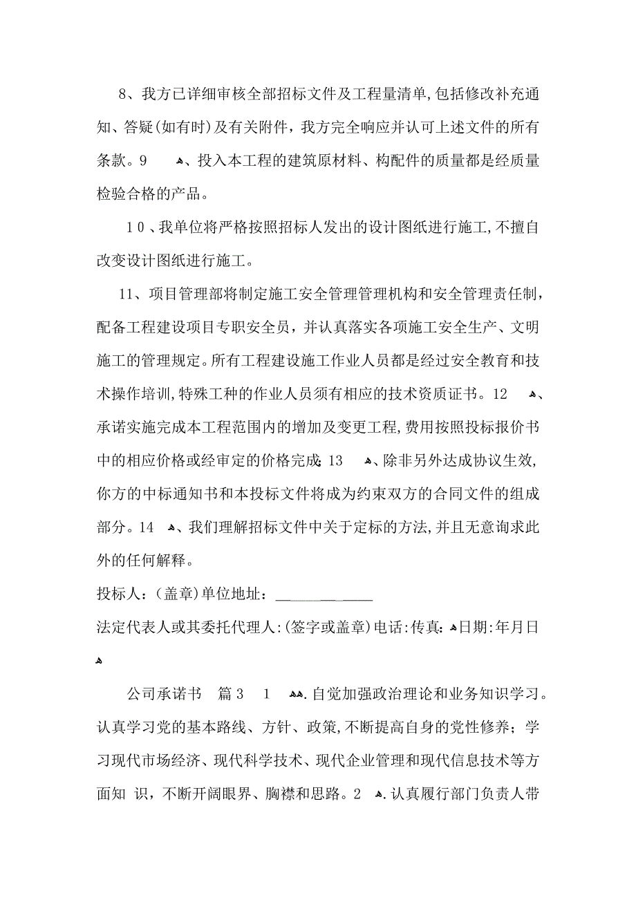 公司承诺书汇总5篇_第4页