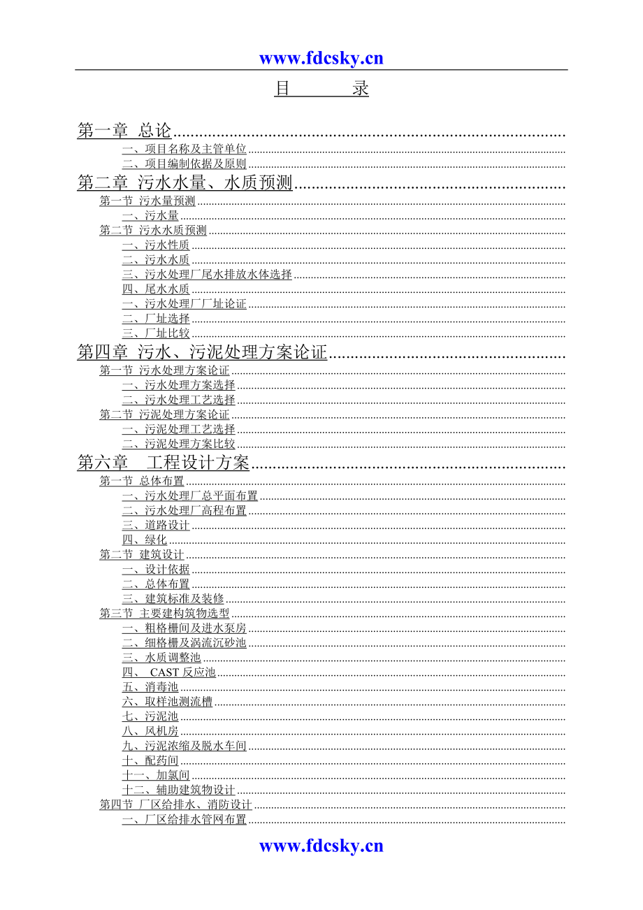 某工业园区污水处理厂可行性分析研究报告.doc_第2页