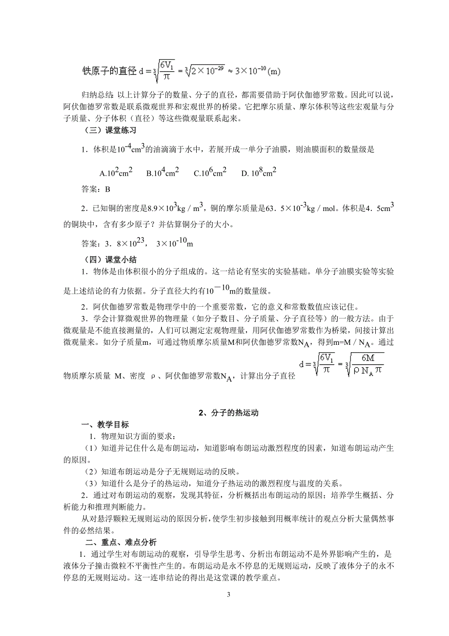 人教版高中物理选修3-3教案.doc_第3页