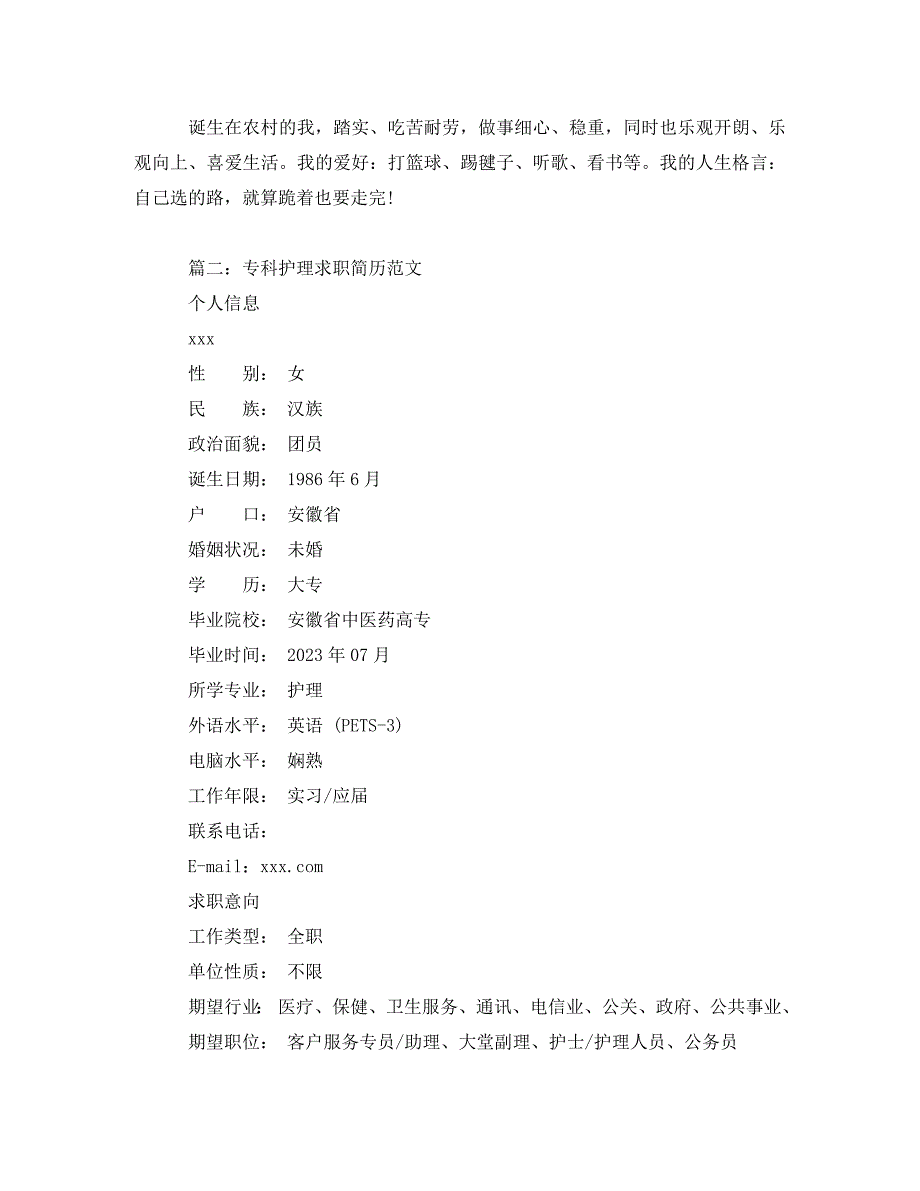 2023年专科护理求职简历.doc_第2页