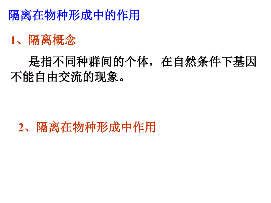 隔离与物种形成共同进化课件_第4页