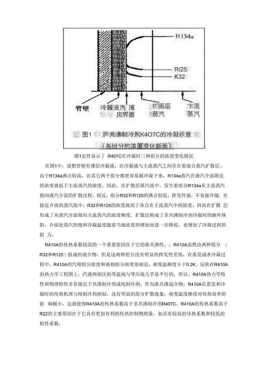 制冷剂R407C与R410A性能比较分析_第2页