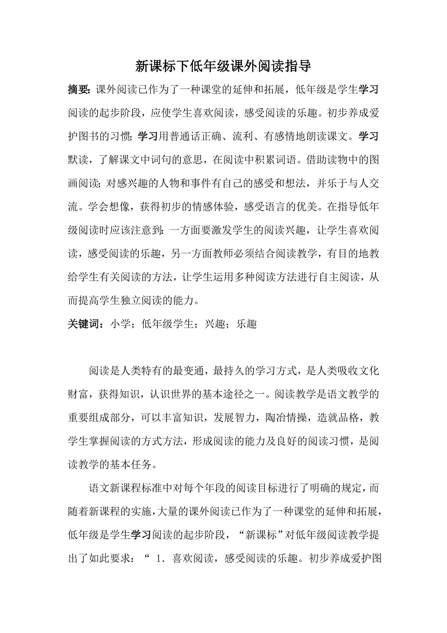 指导低年级阅读文档 (2)_第1页