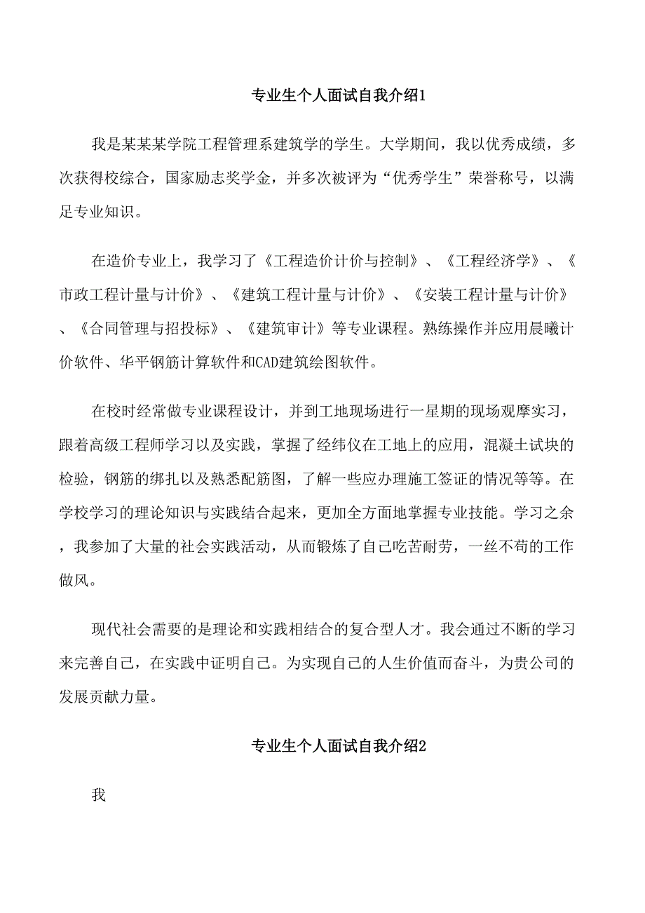 专业生个人面试自我介绍_第1页