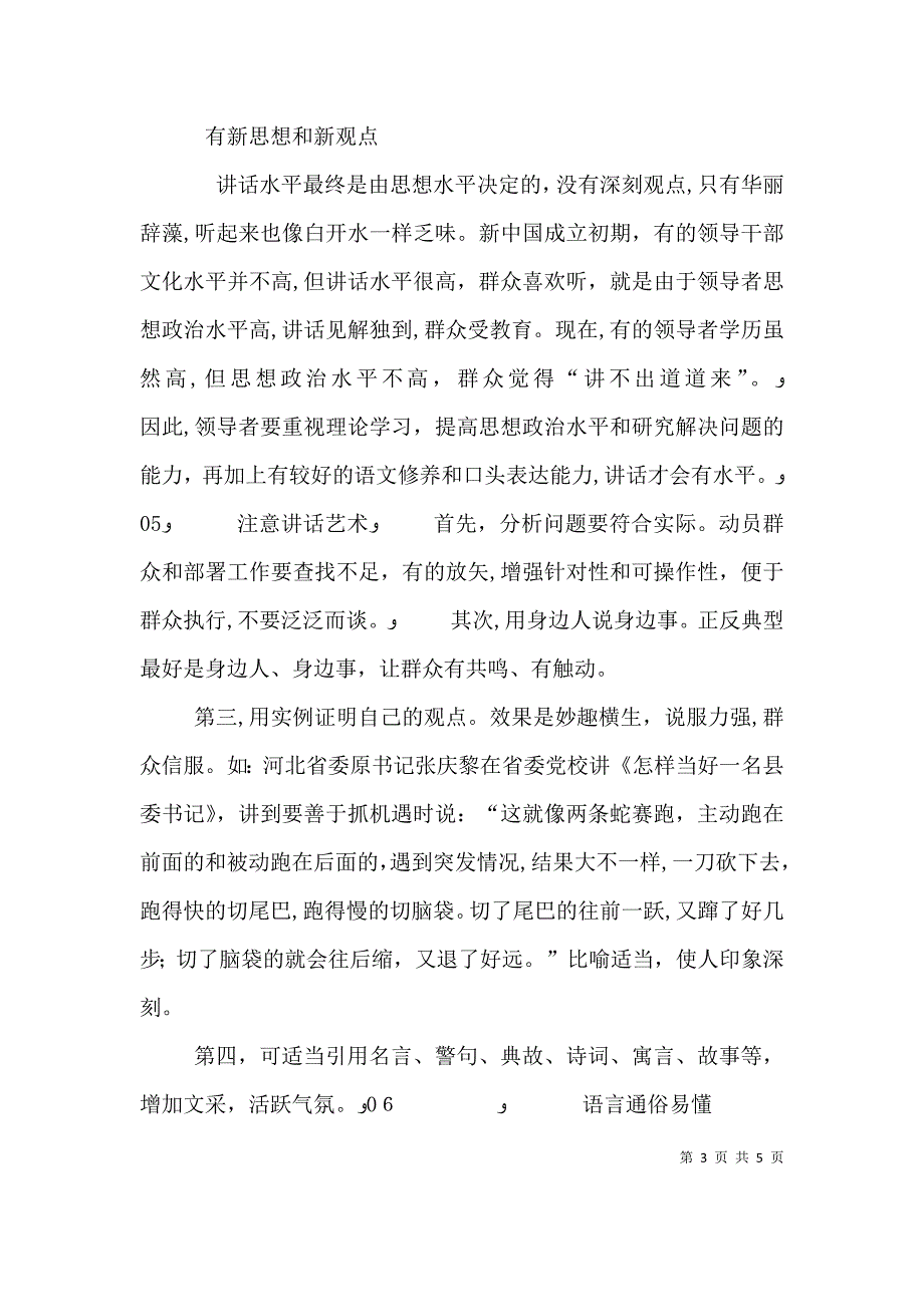 领导讲话咋能吸引人_第3页