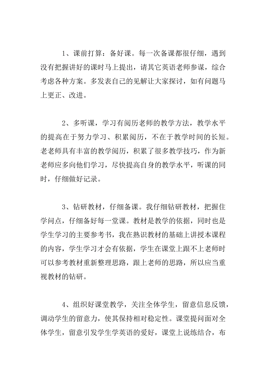 2023年教师年终考核总结精选3篇_第2页