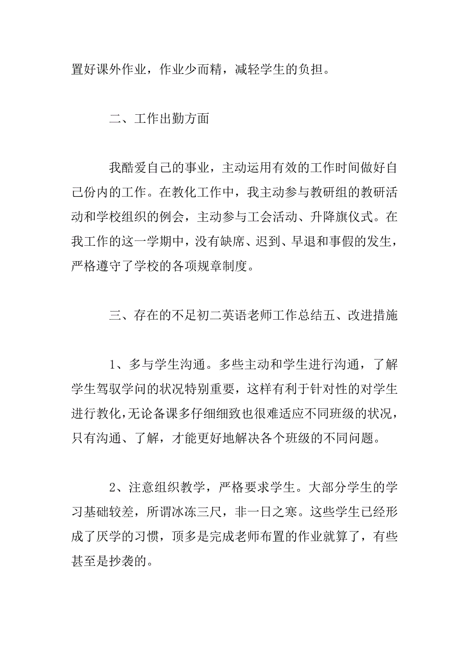 2023年教师年终考核总结精选3篇_第3页