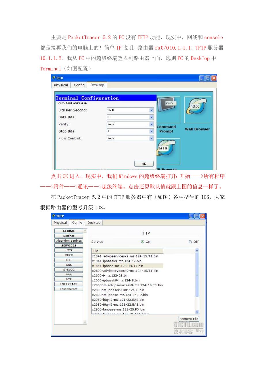 PT5.2之路由器IOS升级实验.docx_第2页