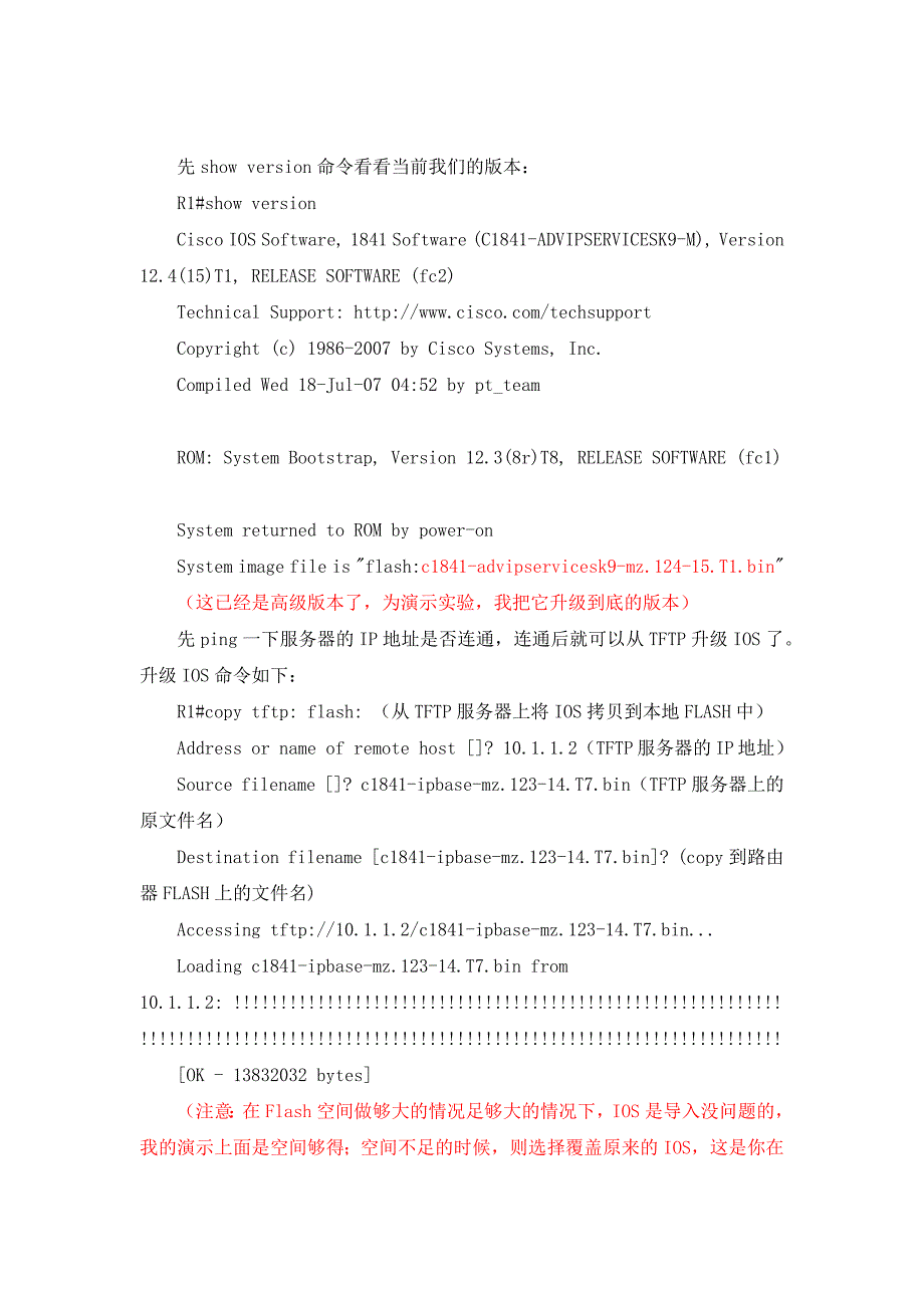 PT5.2之路由器IOS升级实验.docx_第3页